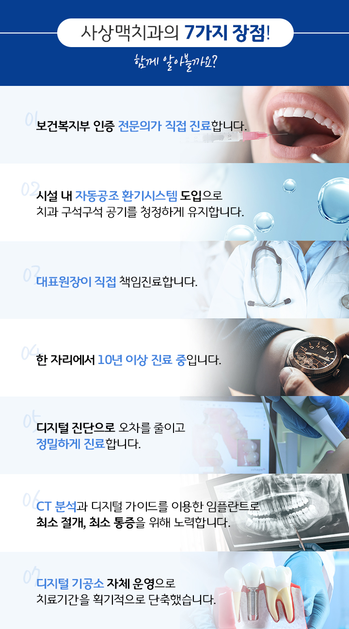 사상맥치과의 특별함