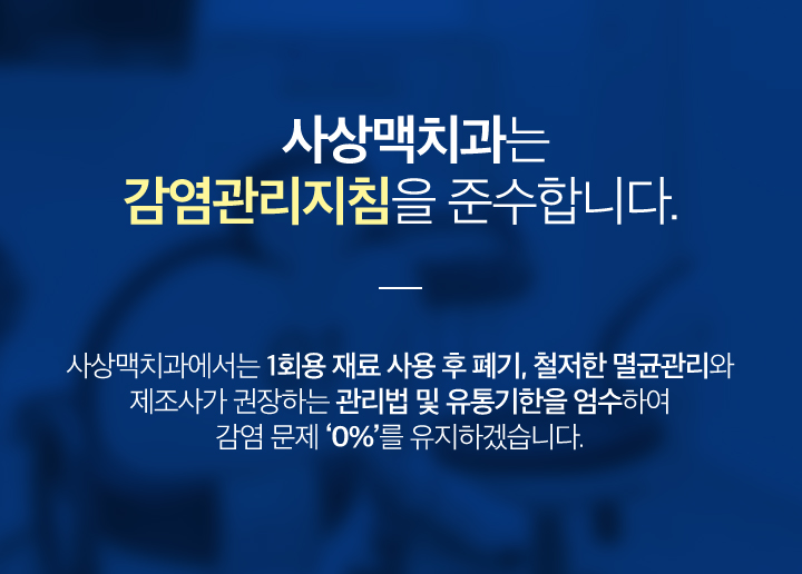 사상맥치과 소독 및 멸균 시스템