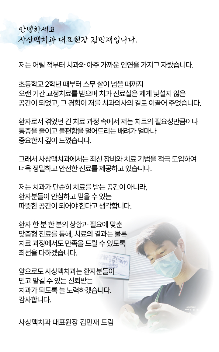 대표원장 인사말