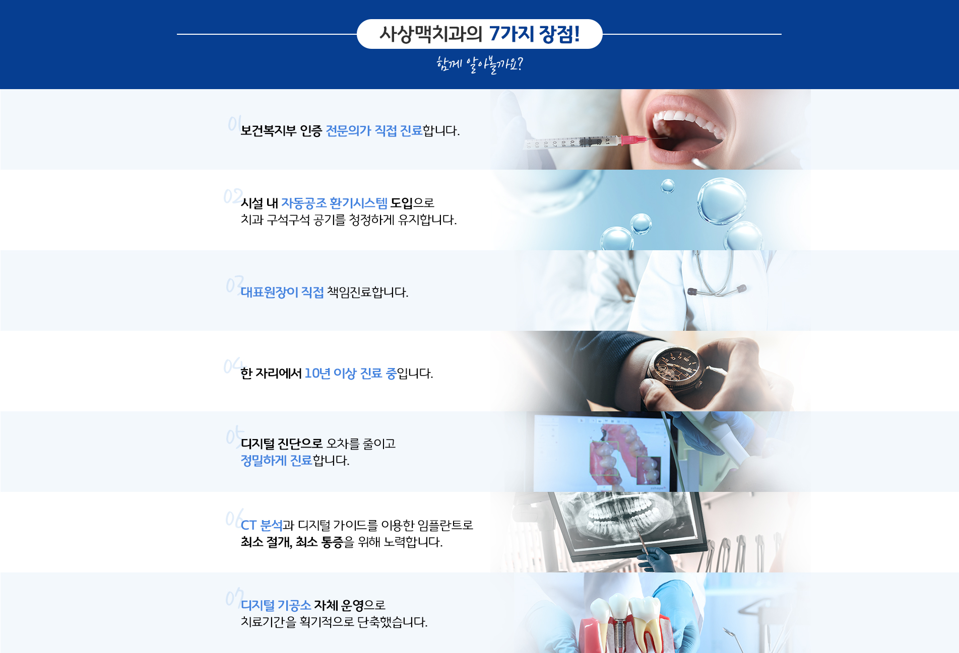 사상맥치과의 특별함