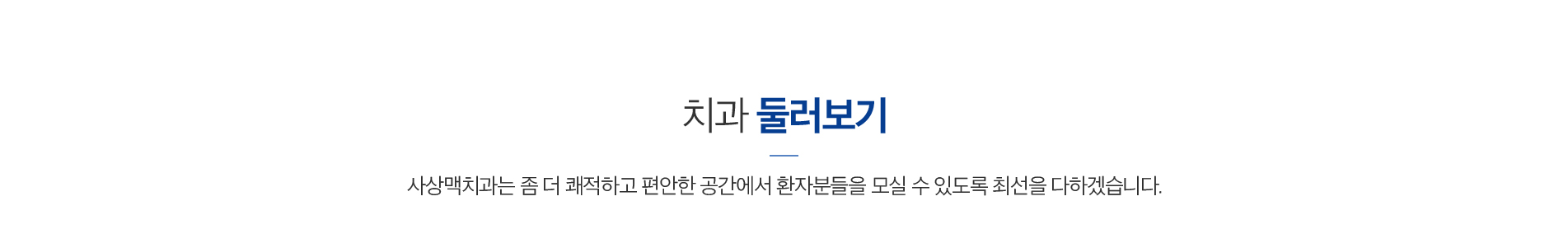 사상맥치과 디지털 장비