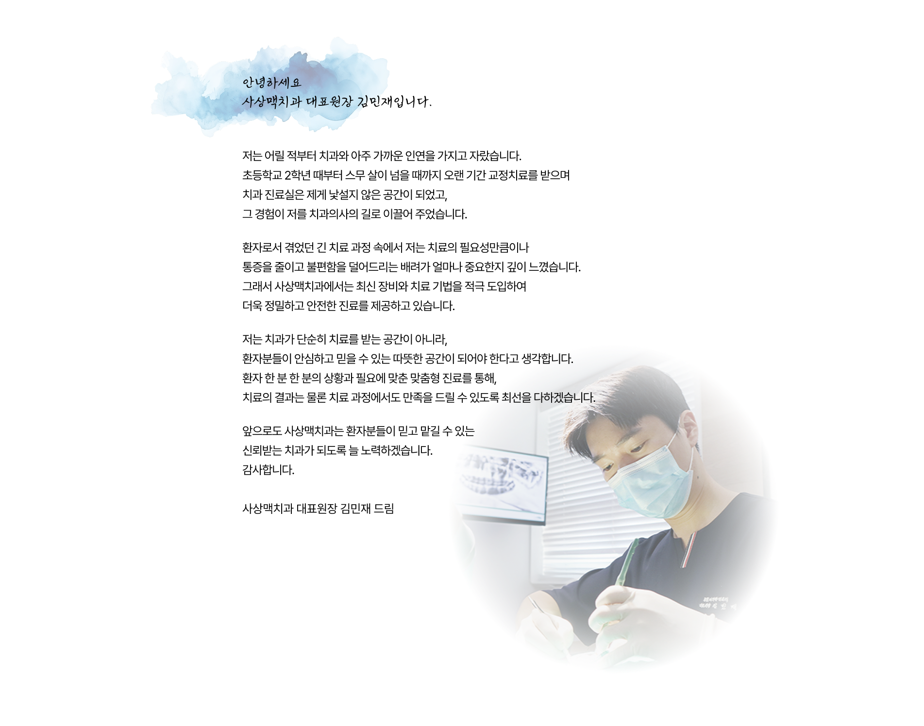 대표원장 인사말