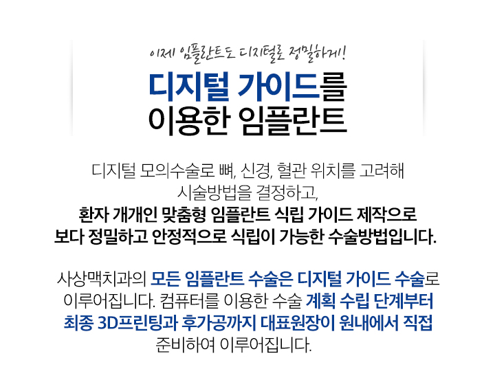 사상맥치과 디지털 가이드를 이용한 임플란트