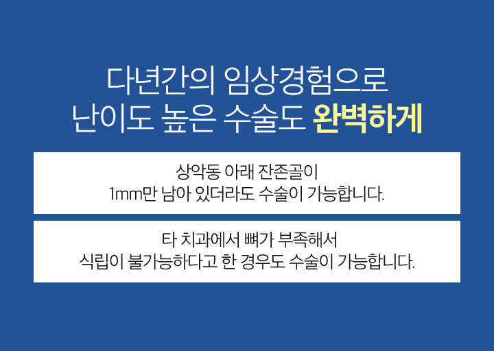 사상맥치과 상악동 거상술