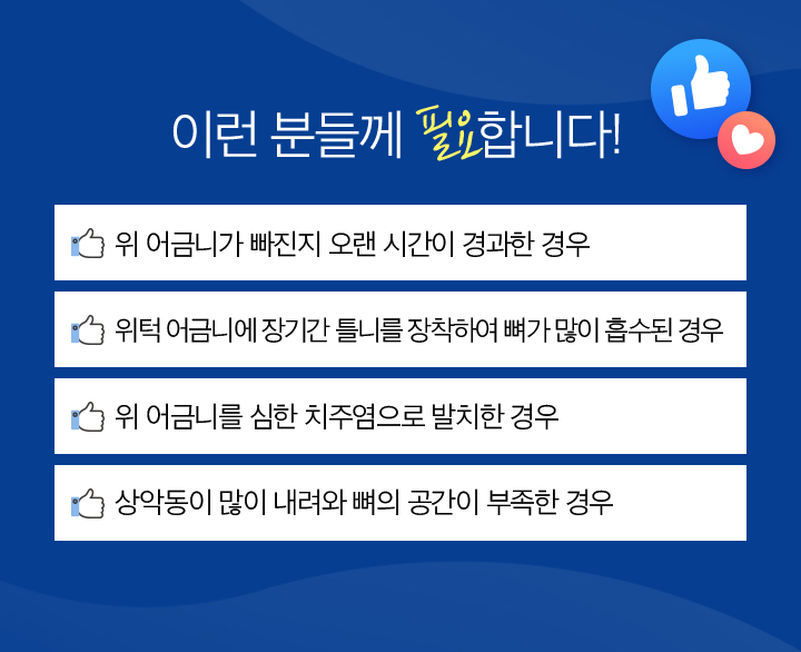 사상맥치과 상악동 거상술