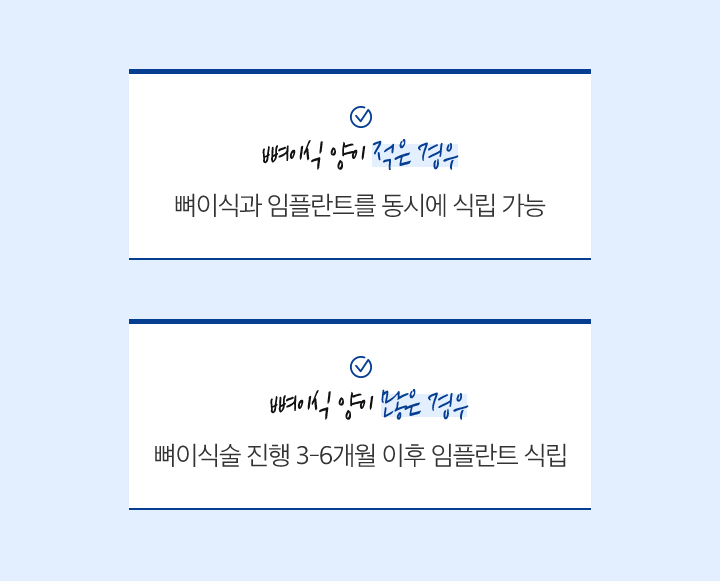 사상맥치과 뼈이식 수술