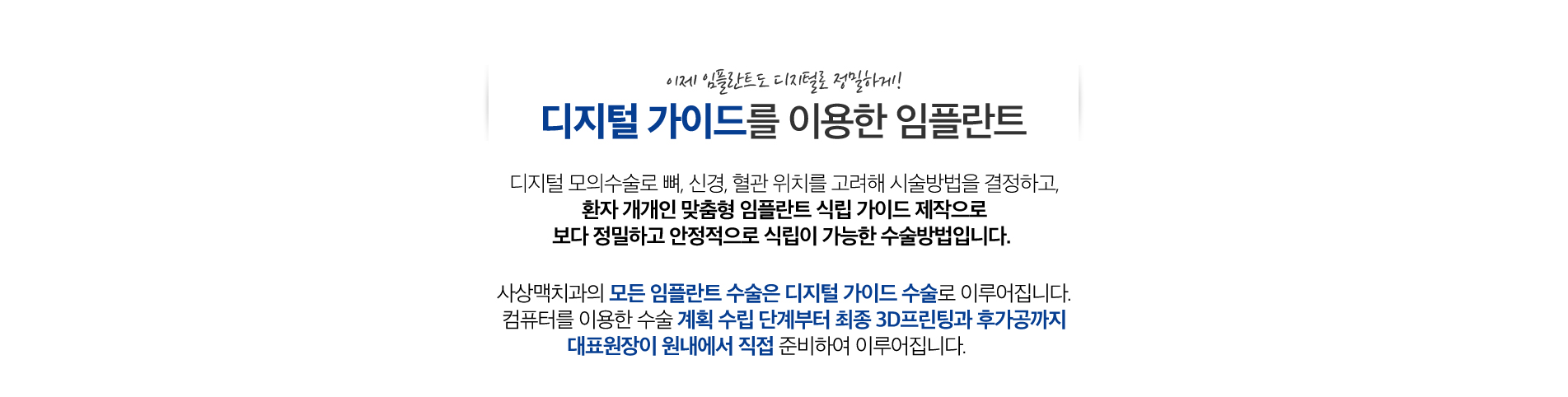 사상맥치과 디지털 가이드를 이용한 임플란트