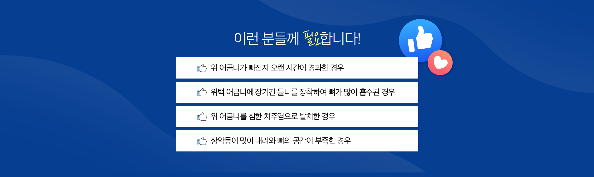 사상맥치과 상악동 거상술