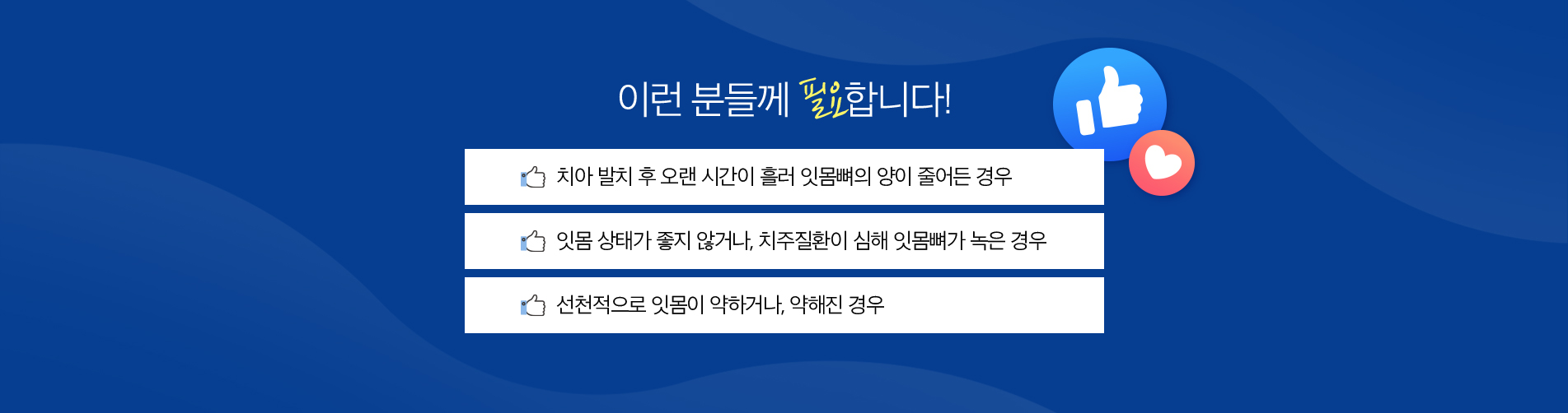 사상맥치과 뼈이식 수술