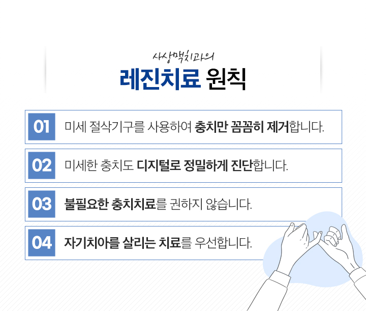 사상맥치과 레진충전