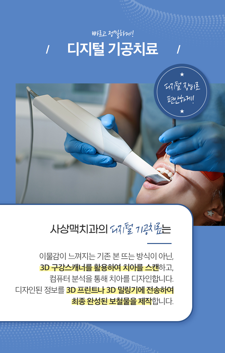 사상맥치과 인레이 보철