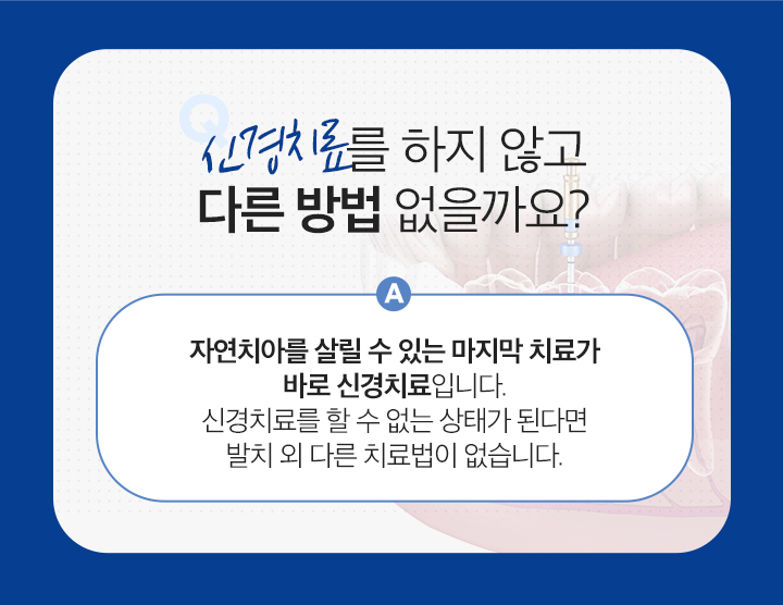 사상맥치과 신경 치료