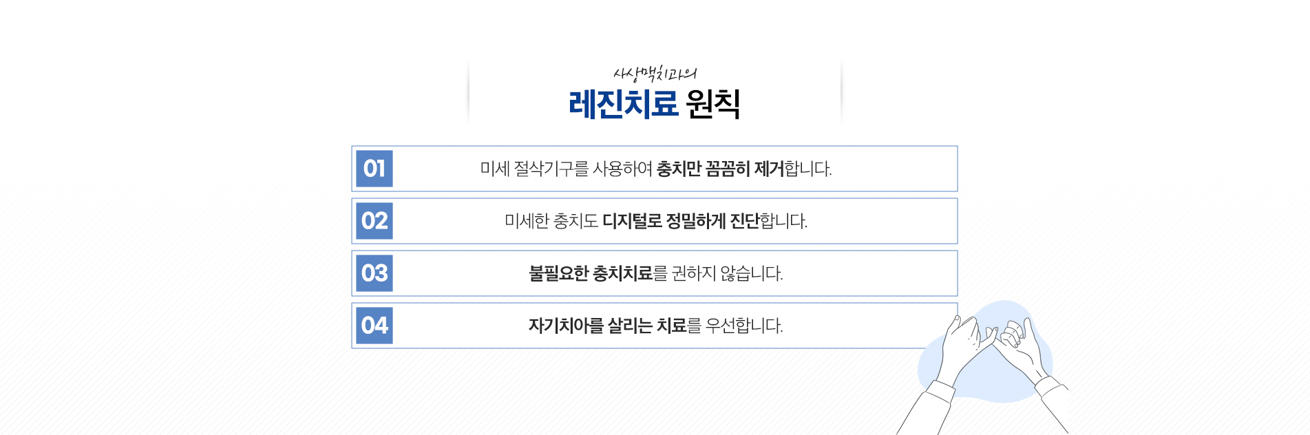 사상맥치과 레진충전