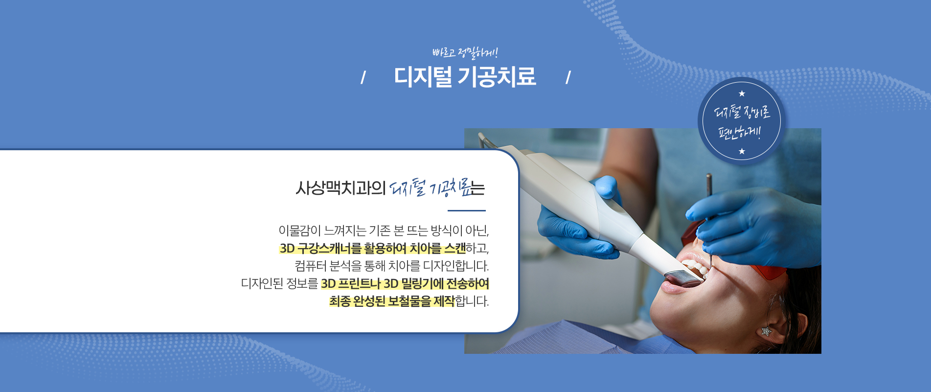 사상맥치과 인레이 보철