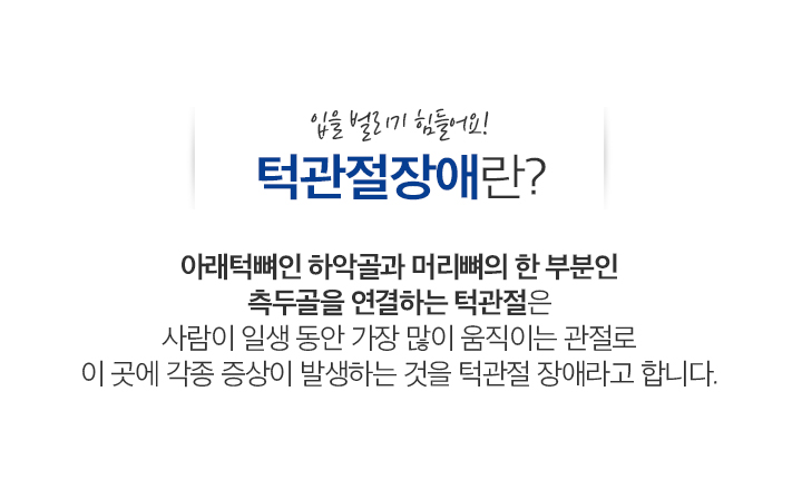 사상맥치과 턱관절클리닉