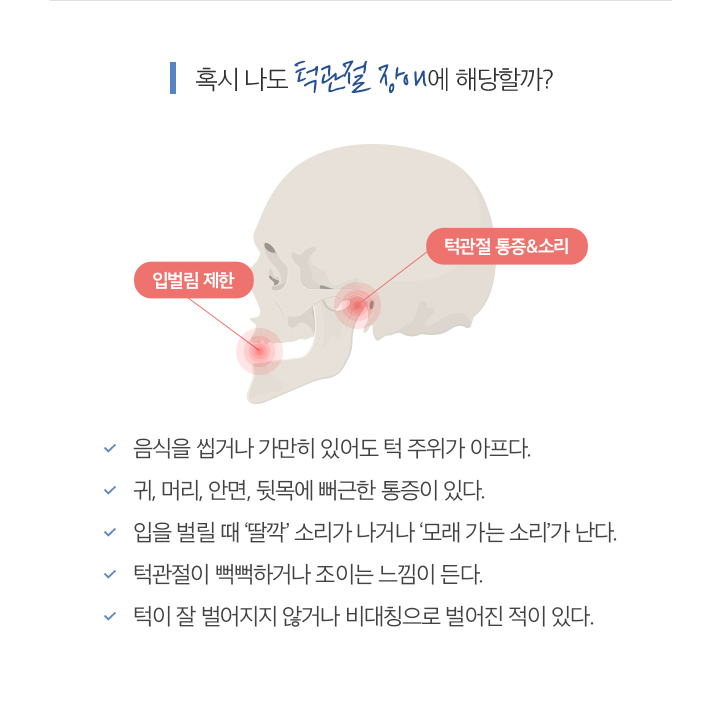 사상맥치과 턱관절클리닉