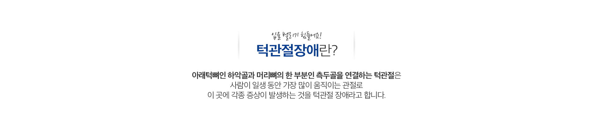 사상맥치과 턱관절클리닉