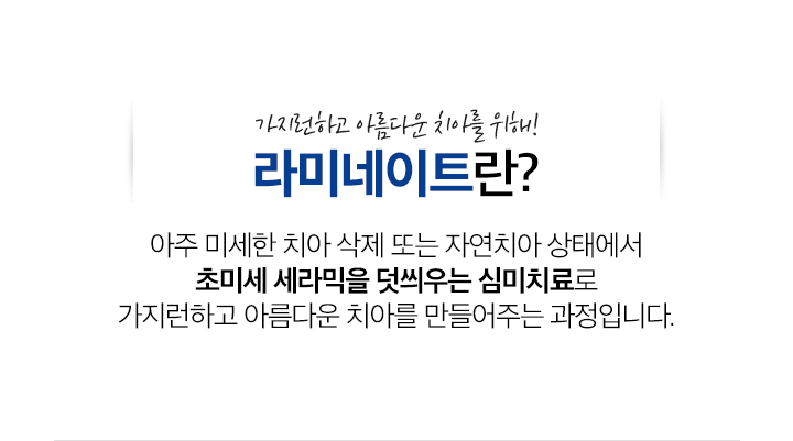 사상맥치과 라미네이트