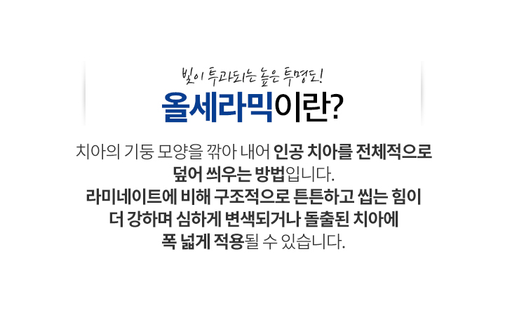 사상맥치과 울세라믹