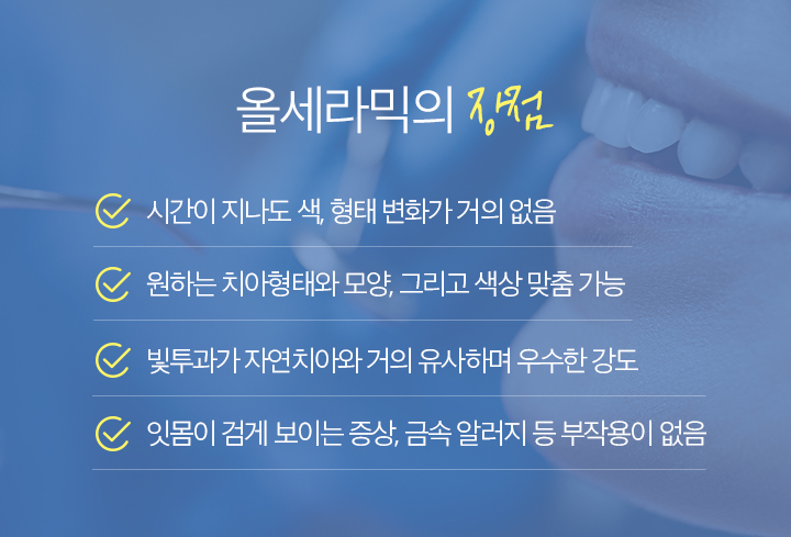 사상맥치과 울세라믹