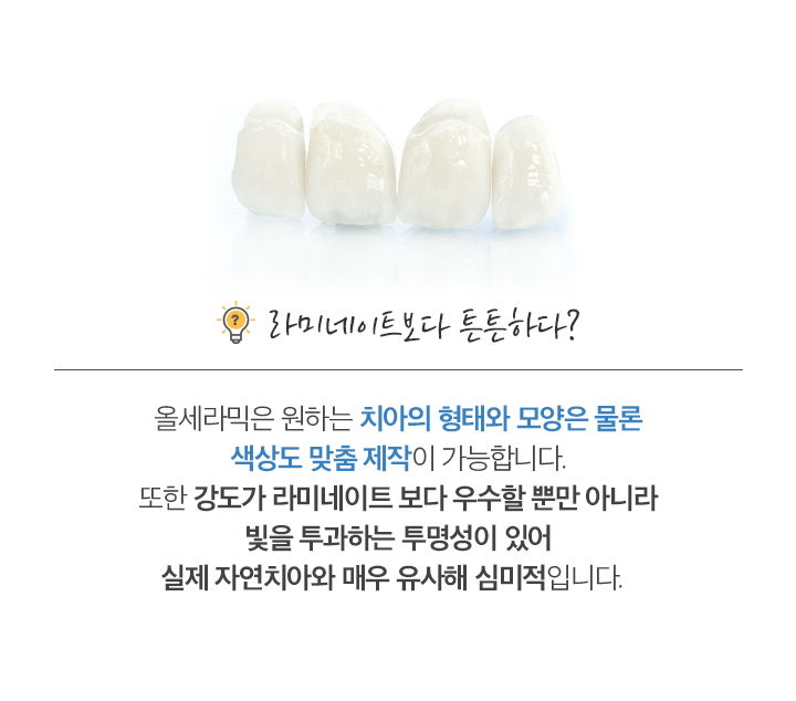 사상맥치과 울세라믹