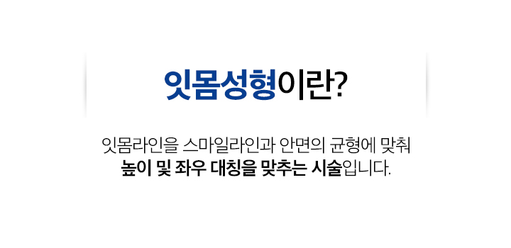 사상맥치과 잇몸성형