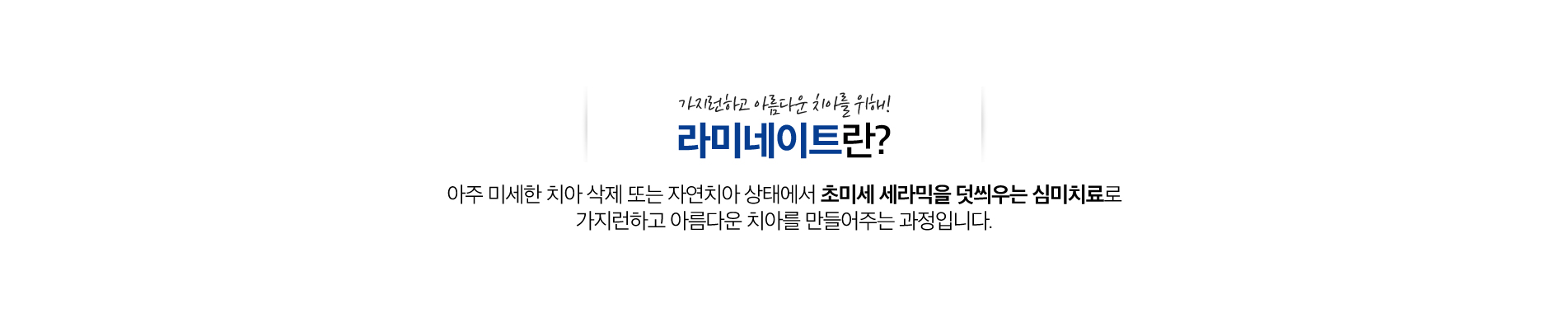 사상맥치과 라미네이트