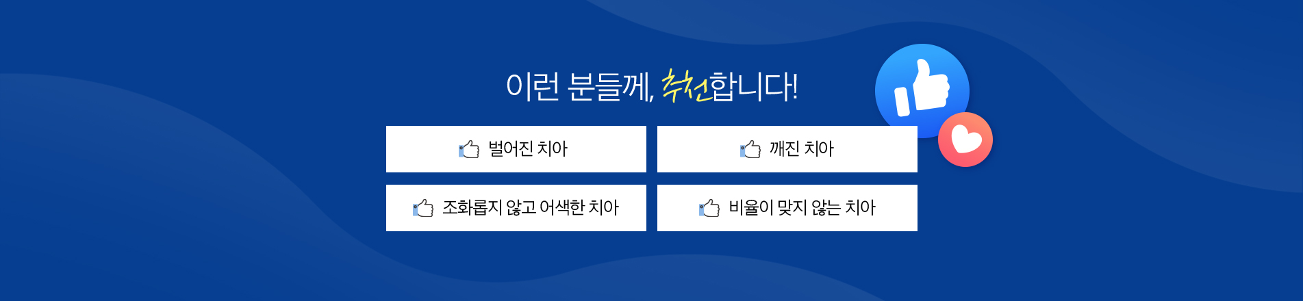 사상맥치과 라미네이트