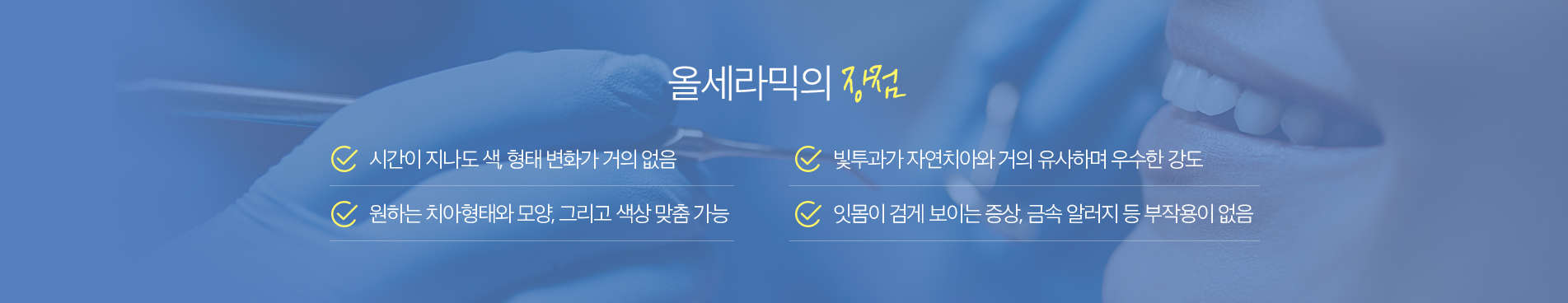 사상맥치과 울세라믹