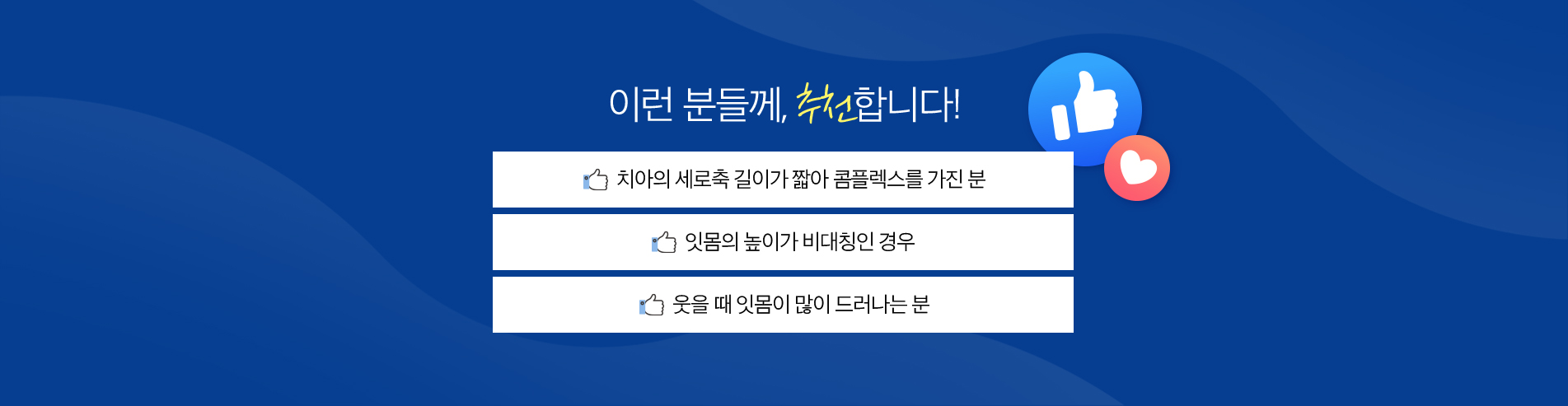 사상맥치과 잇몸성형