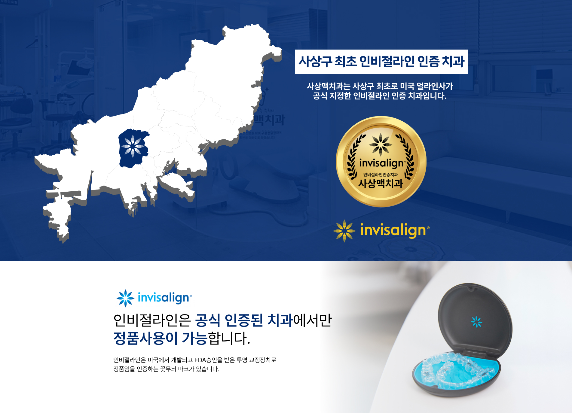 사상맥치과 인비절라인