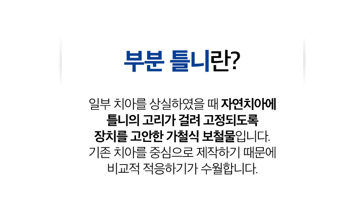 사상맥치과 부분틀니