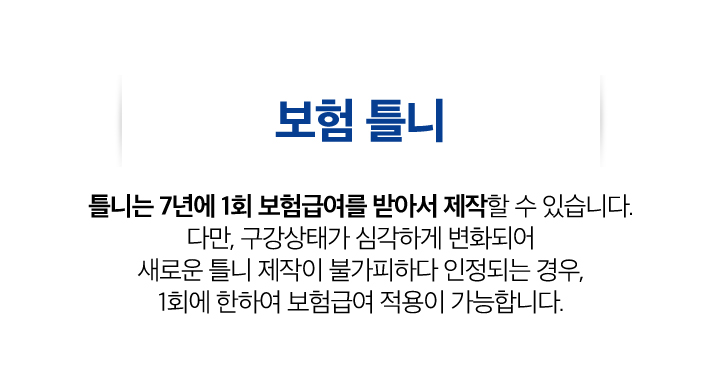 사상맥치과 보험틀니