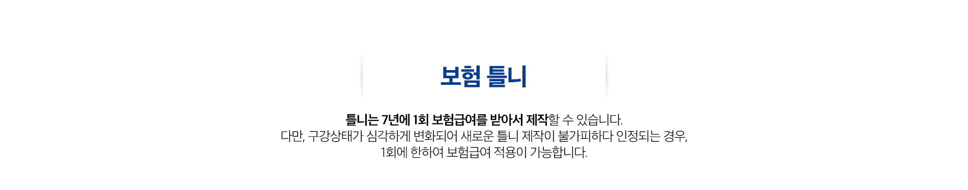 사상맥치과 보험틀니