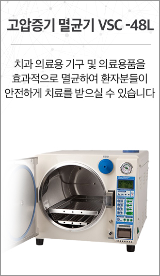 고압증기 멸균기 VSC-48L