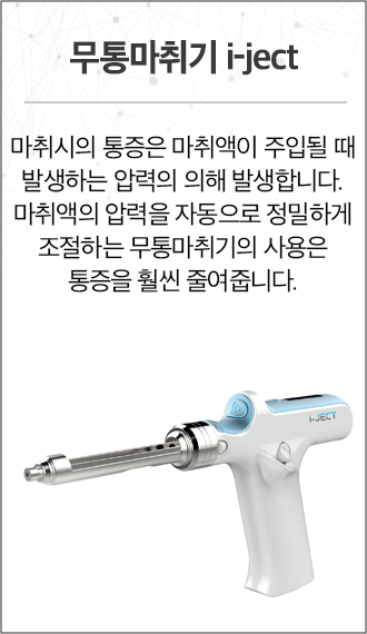 무통마취기 i-ject