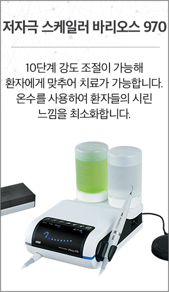 저자극 스케일러 바리오스 970